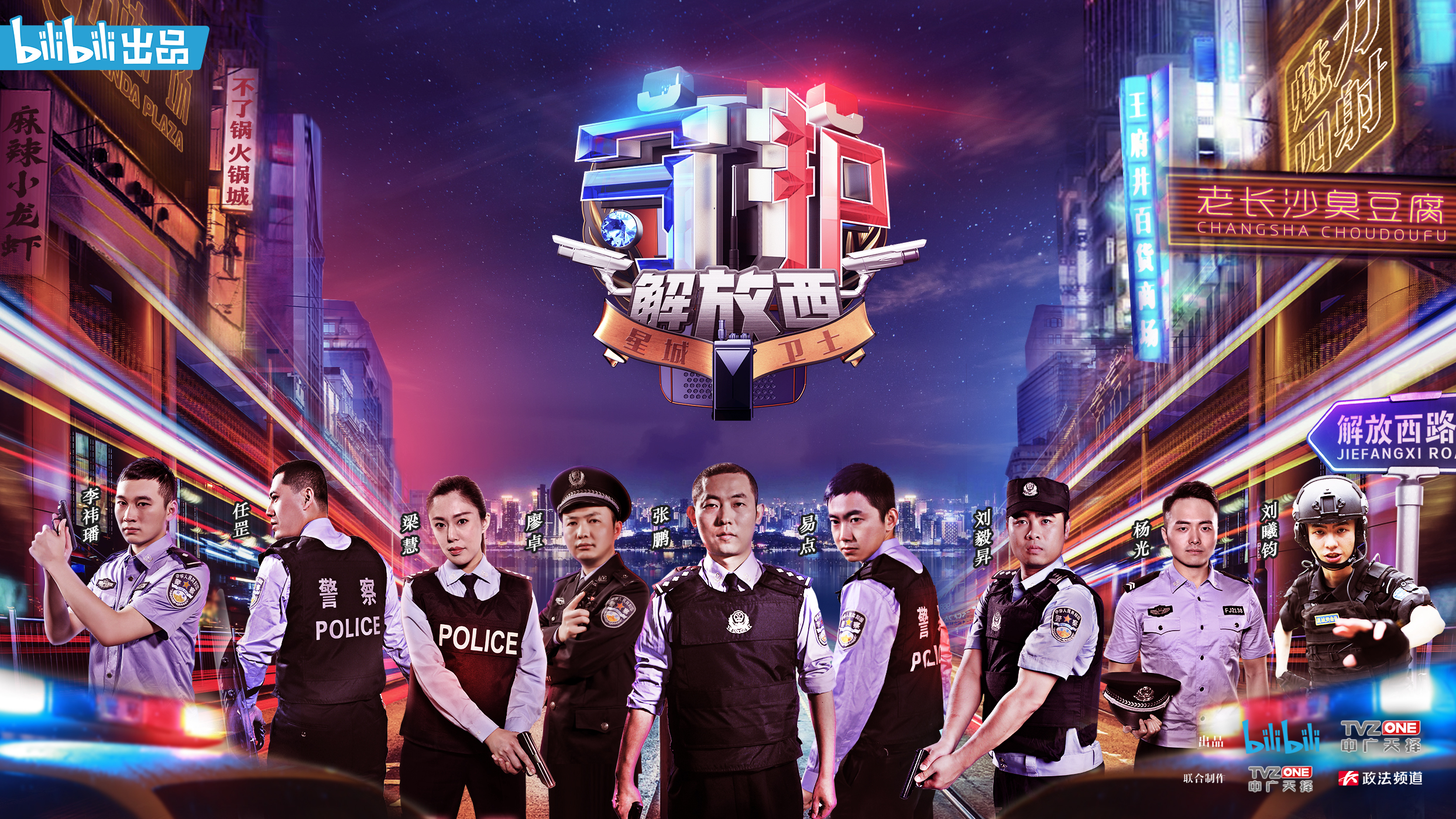 长沙广播电视台